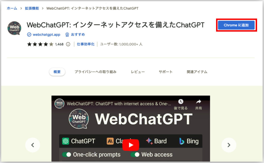 WebChatGPT インストール画面
